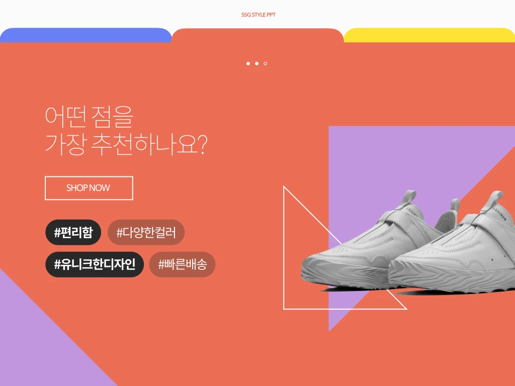 PPTPLUS, SSG스타일.010.jpeg