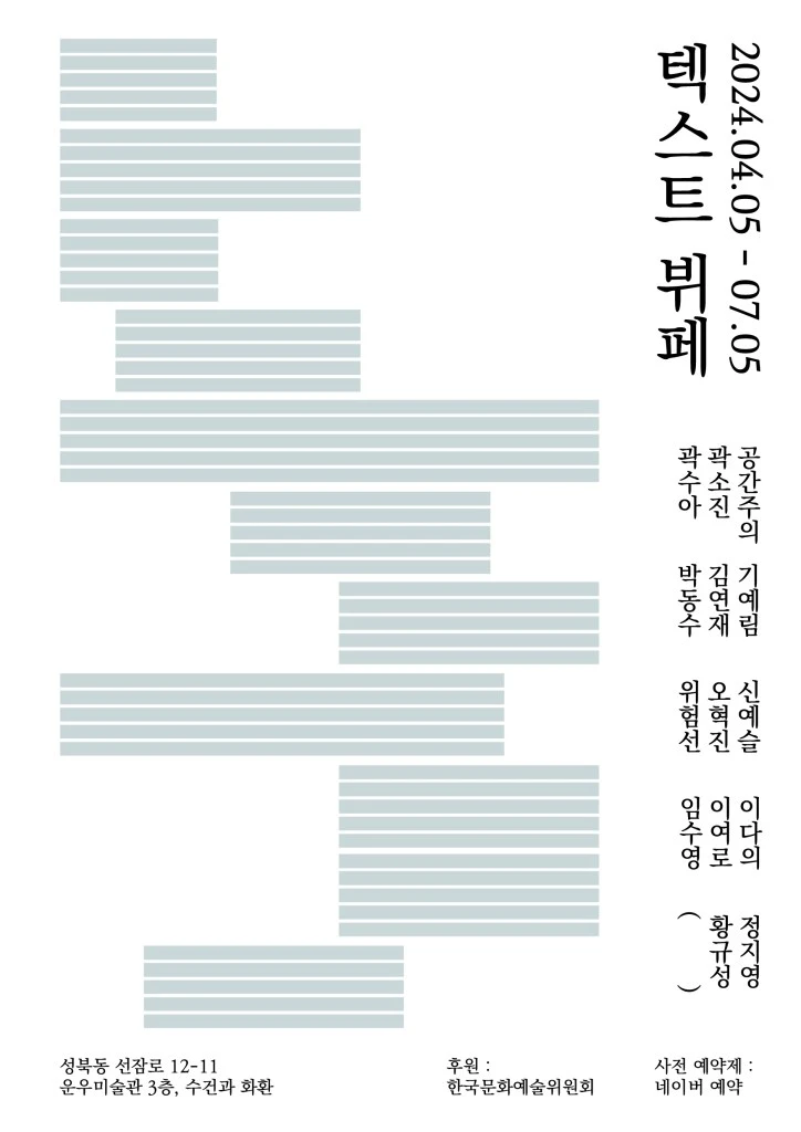 %ED%85%8D%EC%8A%A4%ED%8A%B8%EB%B7%94%ED%8E%98-vol.3-1.jpg?resize=724%2C1024&ssl=1