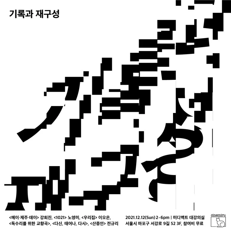 cinemiru3th_instagram_%EC%A0%95%EB%B0%A9%ED%98%95_01.jpg?type=w773