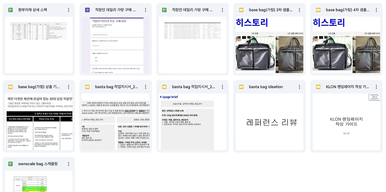 가방기획서 히스토리.jpeg