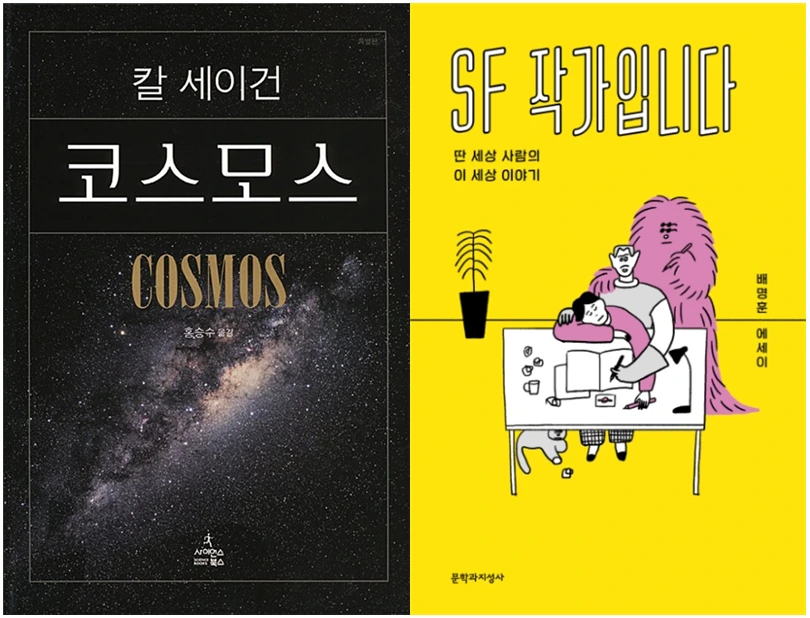 차라리 에스에프를 읽어.PNG