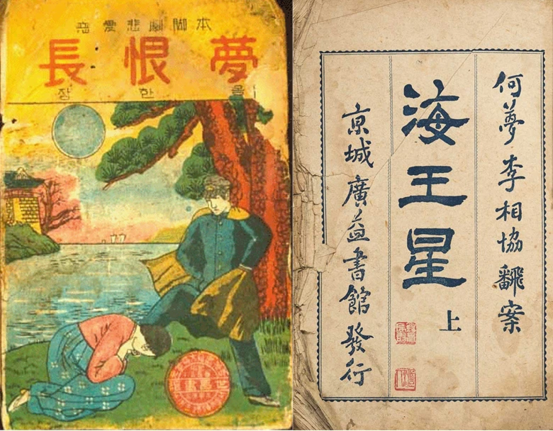 장한몽 해왕성.PNG