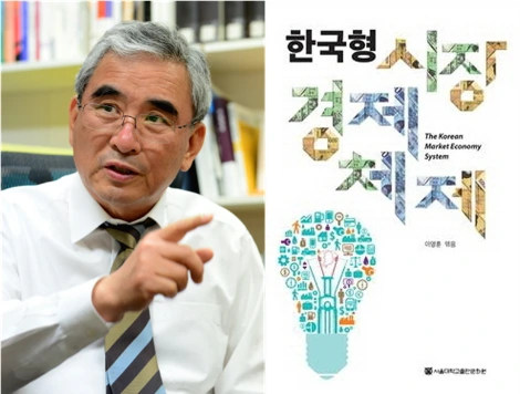 한국형 시장경제.PNG