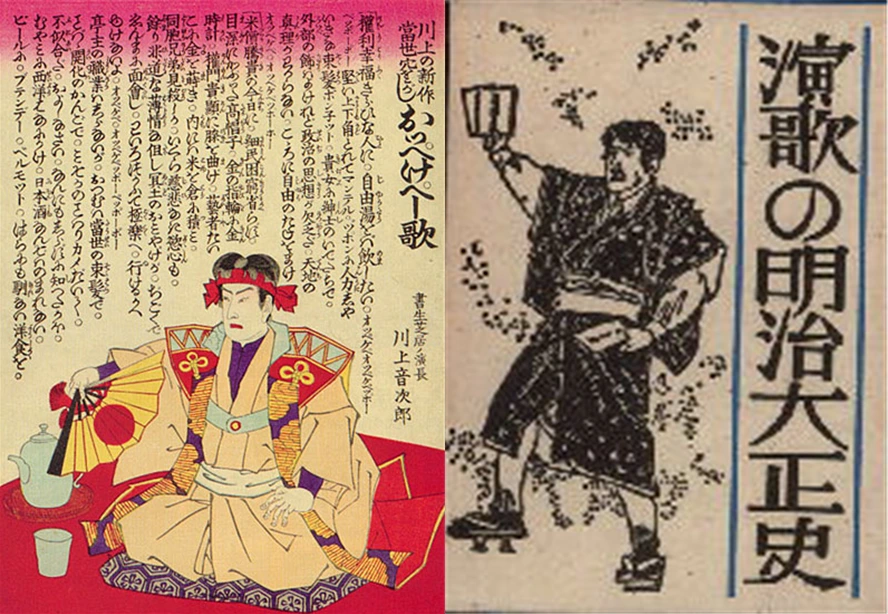 자유민권운동기 엔카.PNG