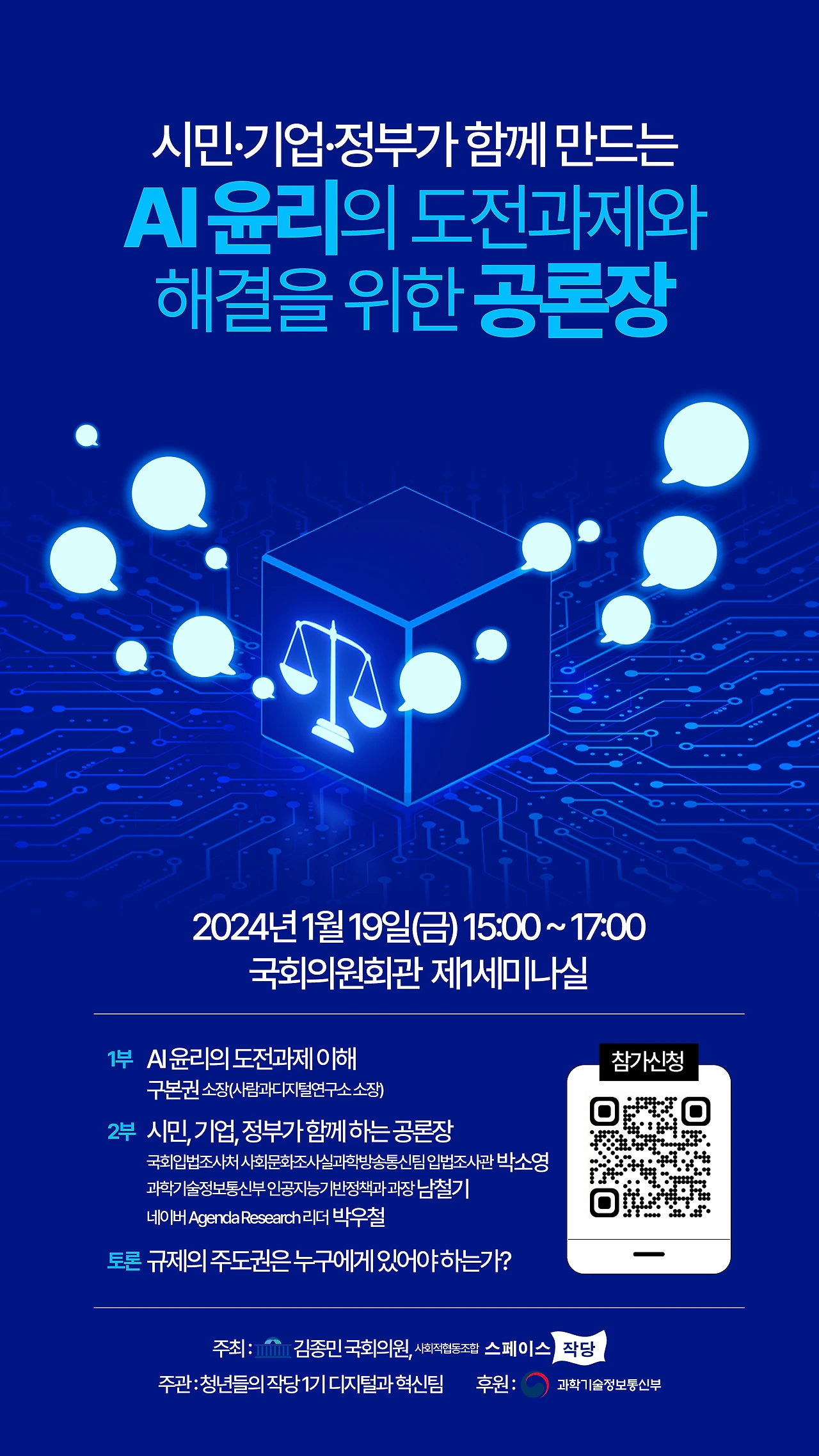 AI 윤리 공론장 001.jpeg