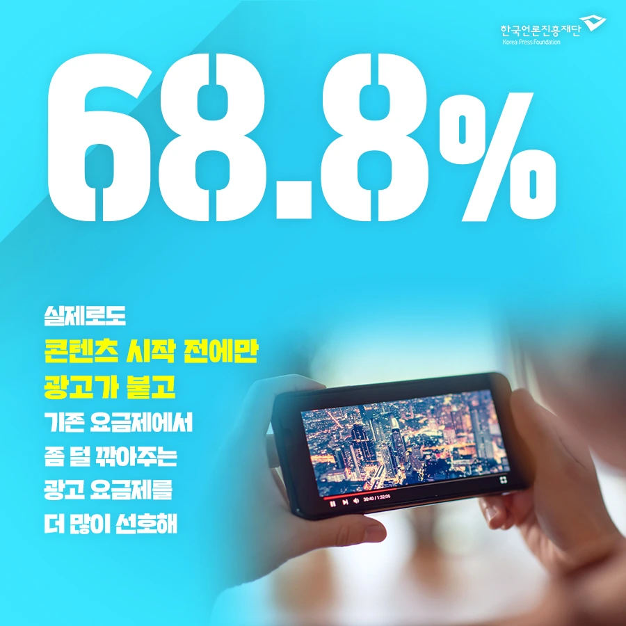 1006_%EC%88%AB%EC%9E%90%EB%A1%9C%EB%B3%B4%EB%8A%94_%EC%B9%B4%EB%93%9C%EB%89%B4%EC%8A%A4_'%EA%B4%91%EA%B3%A0%EC%9A%94%EA%B8%88%EC%A0%9C'%EB%8F%84%EC%9E%85%EC%9D%84_%EC%95%9E%EB%91%94_%EB%84%B7%ED%94%8C%EB%A6%AD%EC%8A%A4%EC%97%90_%EB%8C%80%ED%95%9C_%EC%9D%B8%EC%8B%9D_4.jpg?type=w1