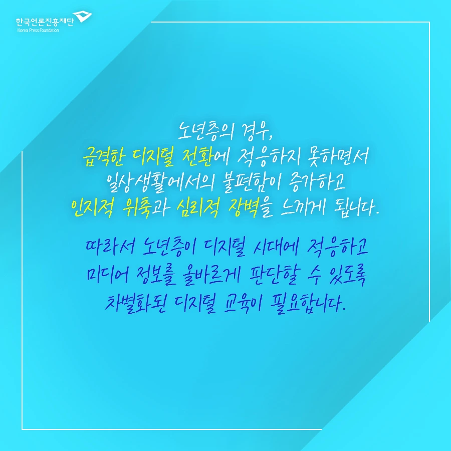 1216_%EC%88%AB%EC%9E%90%EB%A1%9C%EB%B3%B4%EB%8A%94_%EC%B9%B4%EB%93%9C%EB%89%B4%EC%8A%A4_%EC%9D%B8%EC%A7%80%EC%9A%95%EA%B5%AC%EC%99%80_%EB%B9%84%ED%8C%90%EC%A0%81_%EB%AF%B8%EB%94%94%EC%96%B4_%EC%9D%B4%ED%95%B4%EB%8A%A5%EB%A0%A5_%EA%B4%80%EC%A0%90%EC%9D%98_%EB%85%B8%EB%85%84%EC%B8%B5_%EB%94%94%EC%A7%80%ED%84%B8_%EA%B2%A9%EC%B0%A85.jpg?type=w1