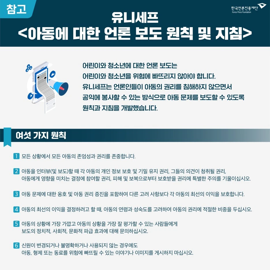 0818_%EC%95%84%EB%8F%99%EC%97%90_%EB%8C%80%ED%95%9C_%EC%96%B8%EB%A1%A0_%EB%B3%B4%EB%8F%84_%EC%9B%90%EC%B9%99_%EB%B0%8F_%EC%A7%80%EC%B9%A8_%EC%B9%B4%EB%93%9C%EB%89%B4%EC%8A%A41.jpg?type=w1