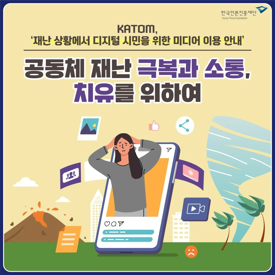 1219_%EA%B3%B5%EB%8F%99%EC%B2%B4_%EC%9E%AC%EB%82%9C_%EA%B7%B9%EB%B3%B5%EA%B3%BC_%EC%86%8C%ED%86%B5,_%EC%B9%98%EC%9C%A0%EB%A5%BC_%EC%9C%84%ED%95%98%EC%97%AC_%ED%95%9C%EC%BB%B7_%ED%8A%B9%EC%A7%91.jpg?type=w1