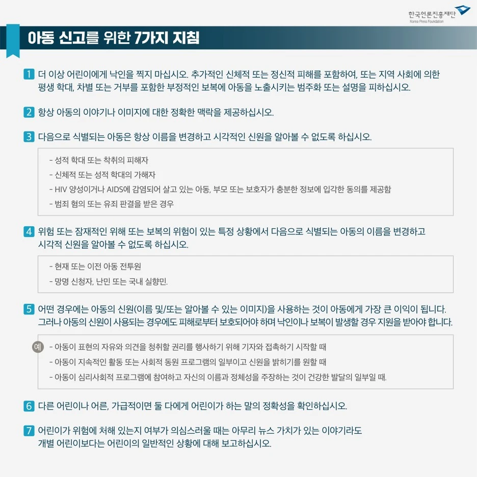 0818_%EC%95%84%EB%8F%99%EC%97%90_%EB%8C%80%ED%95%9C_%EC%96%B8%EB%A1%A0_%EB%B3%B4%EB%8F%84_%EC%9B%90%EC%B9%99_%EB%B0%8F_%EC%A7%80%EC%B9%A8_%EC%B9%B4%EB%93%9C%EB%89%B4%EC%8A%A43.jpg?type=w1