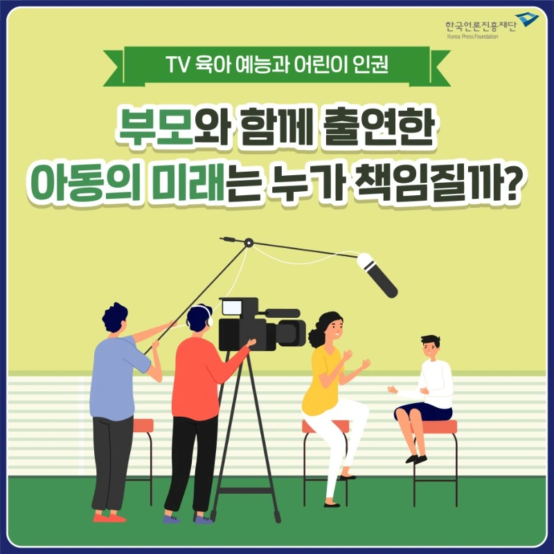 0818_TV_%EC%9C%A1%EC%95%84_%EC%98%88%EB%8A%A5%EA%B3%BC_%EC%96%B4%EB%A6%B0%EC%9D%B4_%EC%9D%B8%EA%B6%8C_%ED%95%9C%EC%BB%B7.jpg?type=w1