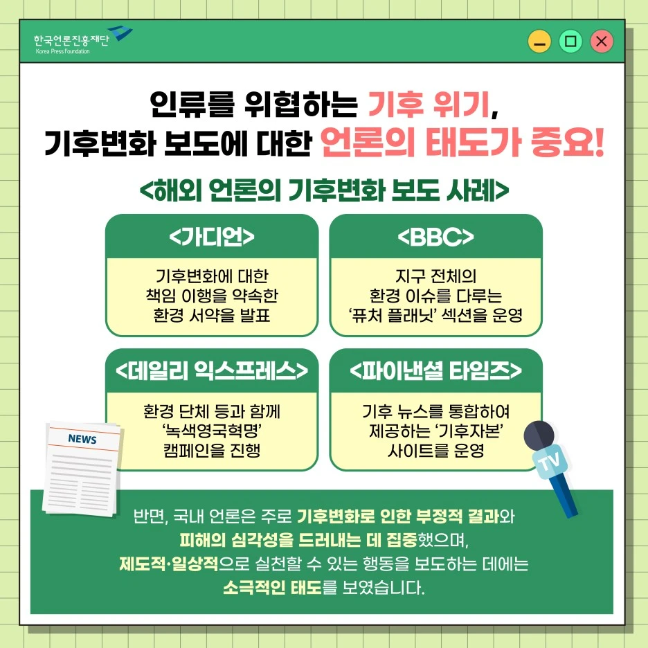 1116_%EA%B5%AD%EB%82%B4_%EA%B8%B0%ED%9B%84%EB%B3%80%ED%99%94_%EB%B3%B4%EB%8F%84%EC%9D%98_%EA%B0%9C%EC%84%A0_%ED%95%84%EC%9A%94_%EC%B9%B4%EB%93%9C%EB%89%B4%EC%8A%A43.jpg?type=w1