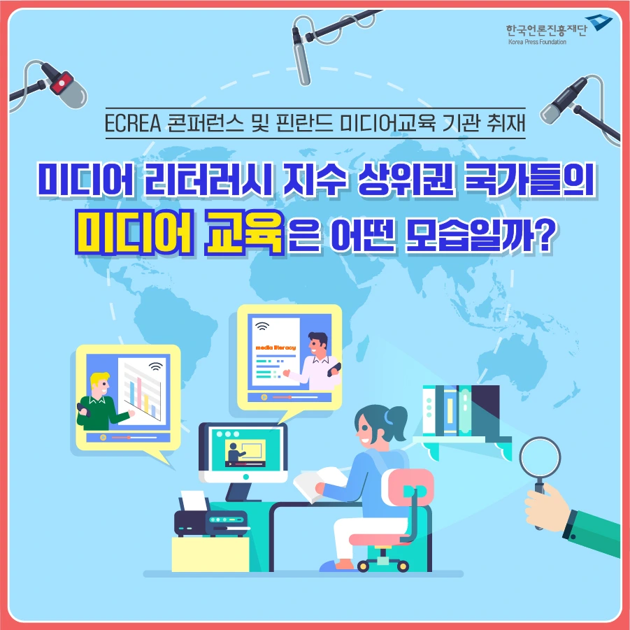 0109_%EB%AF%B8%EB%94%94%EC%96%B4%EA%B5%90%EC%9C%A1%EA%B8%B0%EA%B4%80_%EC%B7%A8%EC%9E%AC_%ED%95%9C%EC%BB%B7.jpg?type=w1