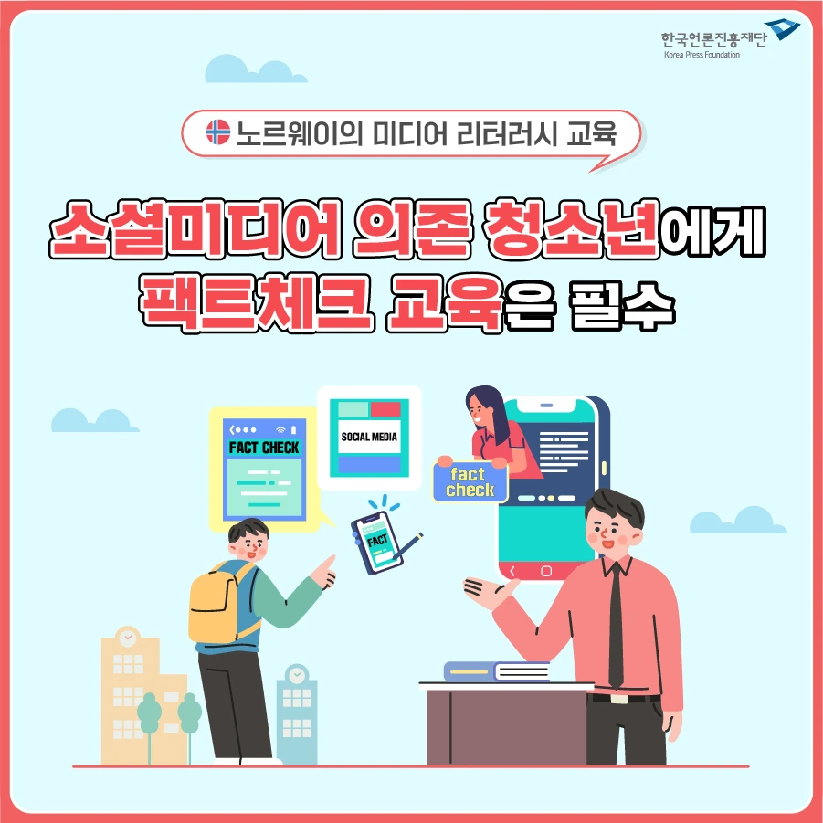 0109_%EB%85%B8%EB%A5%B4%EC%9B%A8%EC%9D%B4_%EB%AF%B8%EB%94%94%EC%96%B4_%EA%B5%90%EC%9C%A1_%ED%95%9C%EC%BB%B7.jpg?type=w1