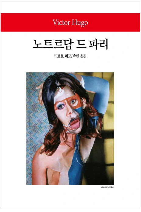 노트르담 드 파리.PNG