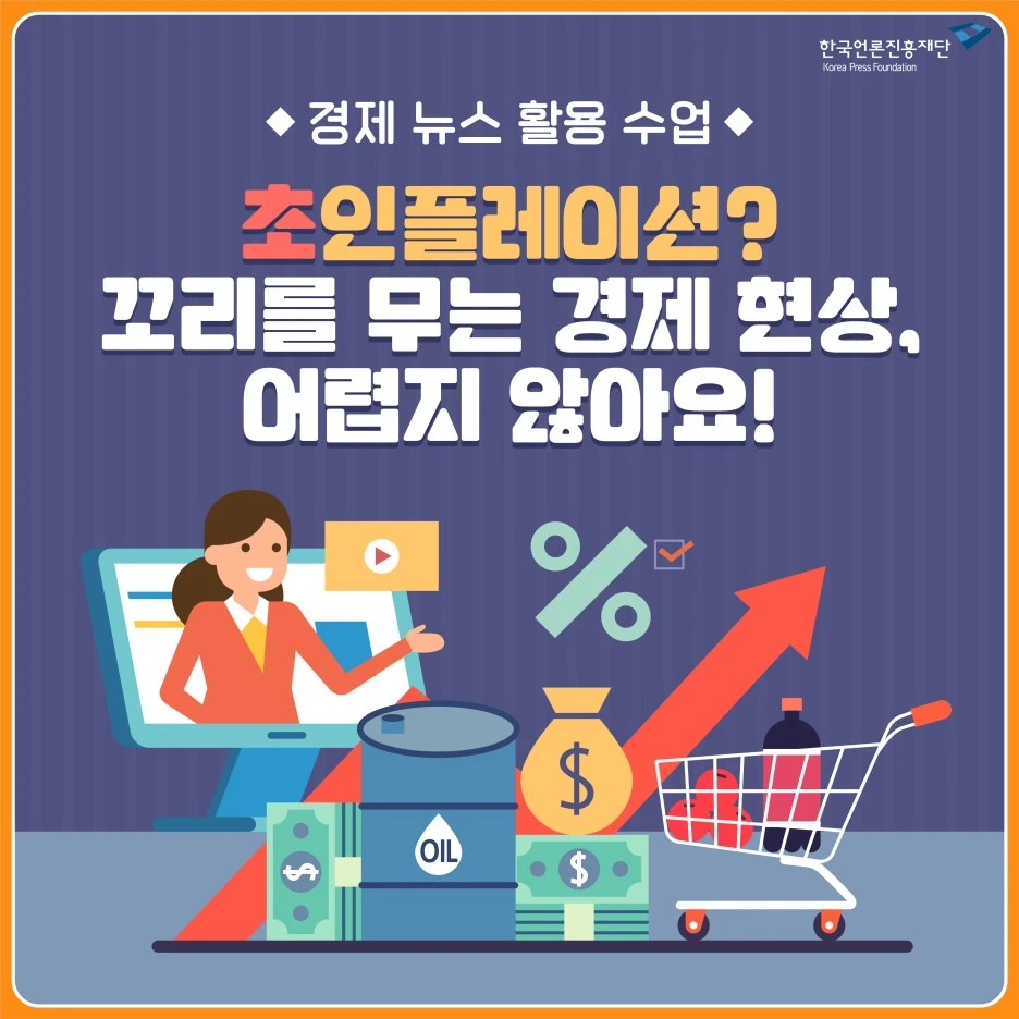 0103_%EC%B4%88%EC%9D%B8%ED%94%8C%EB%A0%88%EC%9D%B4%EC%85%98_%EA%BC%AC%EB%A6%AC%EB%A5%BC_%EB%AC%B4%EB%8A%94_%EA%B2%BD%EC%A0%9C_%ED%98%84%EC%83%81,_%EC%96%B4%EB%A0%B5%EC%A7%80_%EC%95%8A%EC%95%84%EC%9A%94_%ED%95%9C%EC%BB%B7_%EC%88%98%EC%97%85%ED%98%84%EC%9E%A5.jpg?type=w1