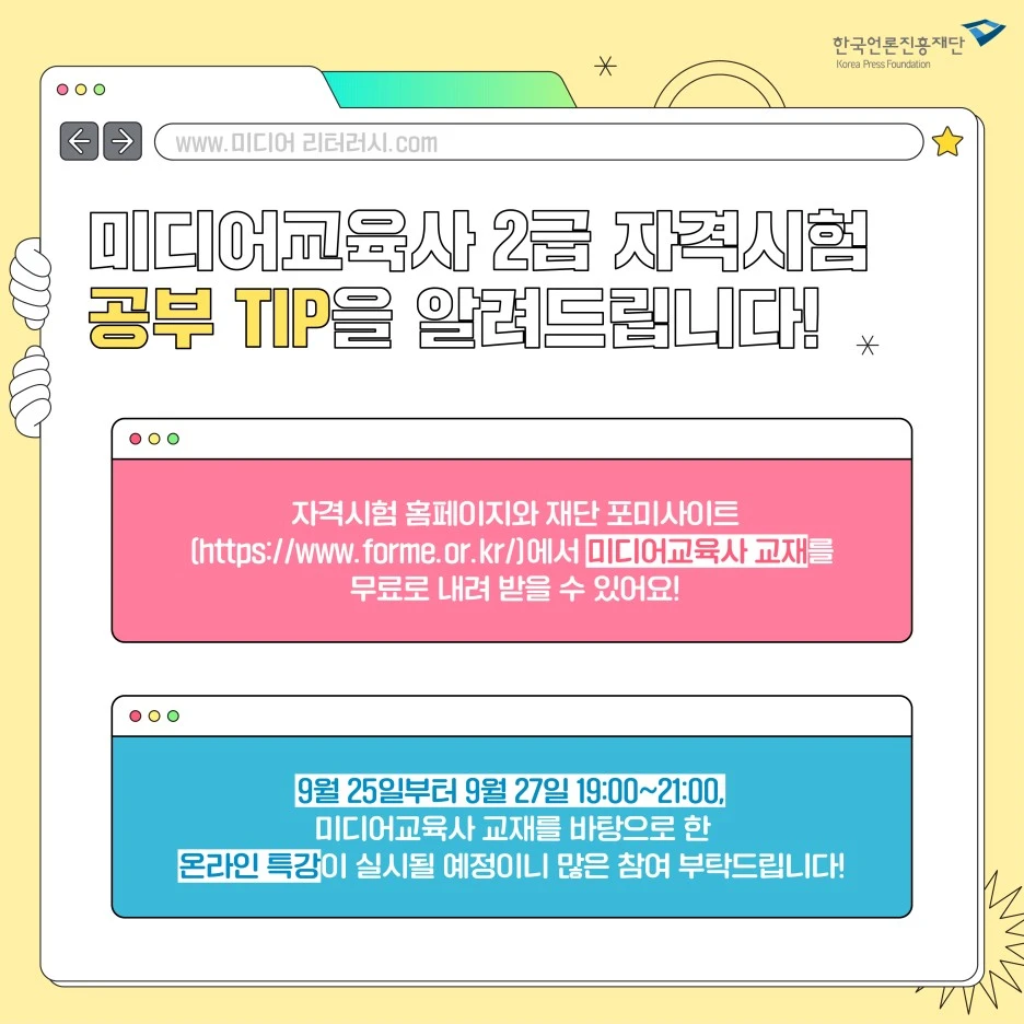 0919_%EB%AF%B8%EB%94%94_%EC%B9%B4%EB%93%9C%EB%89%B4%EC%8A%A4_%EB%AF%B8%EB%94%94%EC%96%B4%EA%B5%90%EC%9C%A1%EC%82%AC_%EC%88%98%EC%A0%95-05.jpg?type=w1