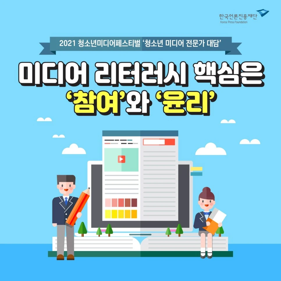 1018_%EC%B2%AD%EC%86%8C%EB%85%84%EB%AF%B8%EB%94%94%EC%96%B4%ED%8E%98%EC%8A%A4%ED%8B%B0%EB%B2%8C-01.jpg?type=w966