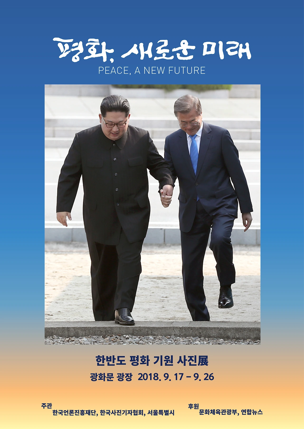 한반도 평화 기원 사진전.jpeg