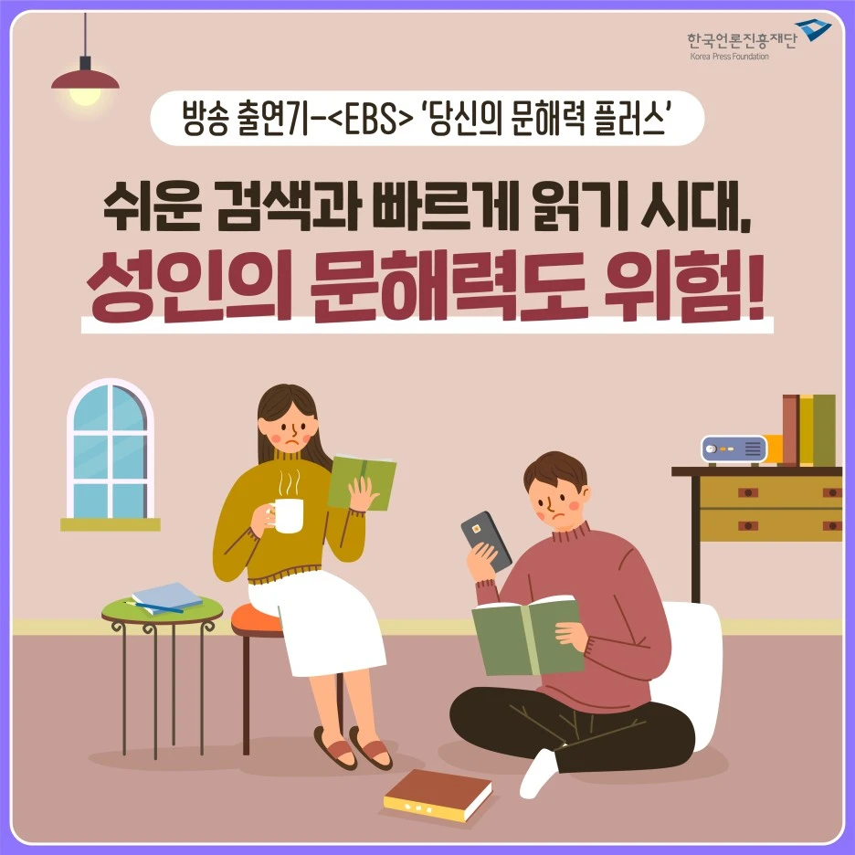 1227_%EC%89%AC%EC%9A%B4_%EA%B2%80%EC%83%89%EA%B3%BC_%EB%B9%A0%EB%A5%B4%EA%B2%8C_%EC%9D%BD%EA%B8%B0_%EC%8B%9C%EB%8C%80,_%EC%84%B1%EC%9D%B8%EC%9D%98_%EB%AC%B8%ED%95%B4%EB%A0%A5%EB%8F%84_%EC%9C%84%ED%97%98_%ED%95%9C%EC%BB%B7_%EC%A7%80%EA%B8%88_%EC%9A%B0%EB%A6%AC%EB%8A%94.jpg?type=w1