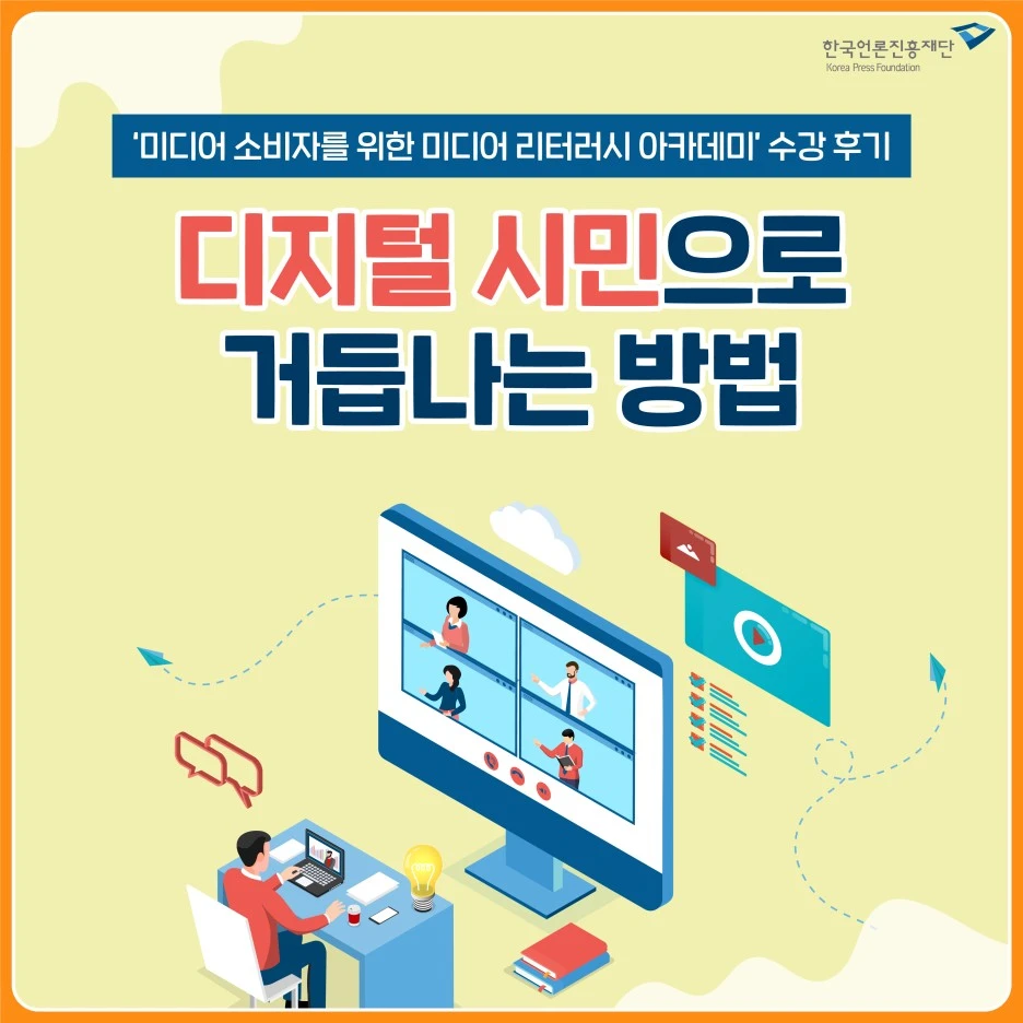 1011_%EB%94%94%EC%A7%80%ED%84%B8_%EC%8B%9C%EB%AF%BC%EC%9C%BC%EB%A1%9C_%EA%B1%B0%EB%93%AD%EB%82%98%EB%8A%94_%EB%B0%A9%EB%B2%95_%ED%95%9C%EC%BB%B7_%EC%88%98%EC%97%85%ED%98%84%EC%9E%A5.jpg?type=w1