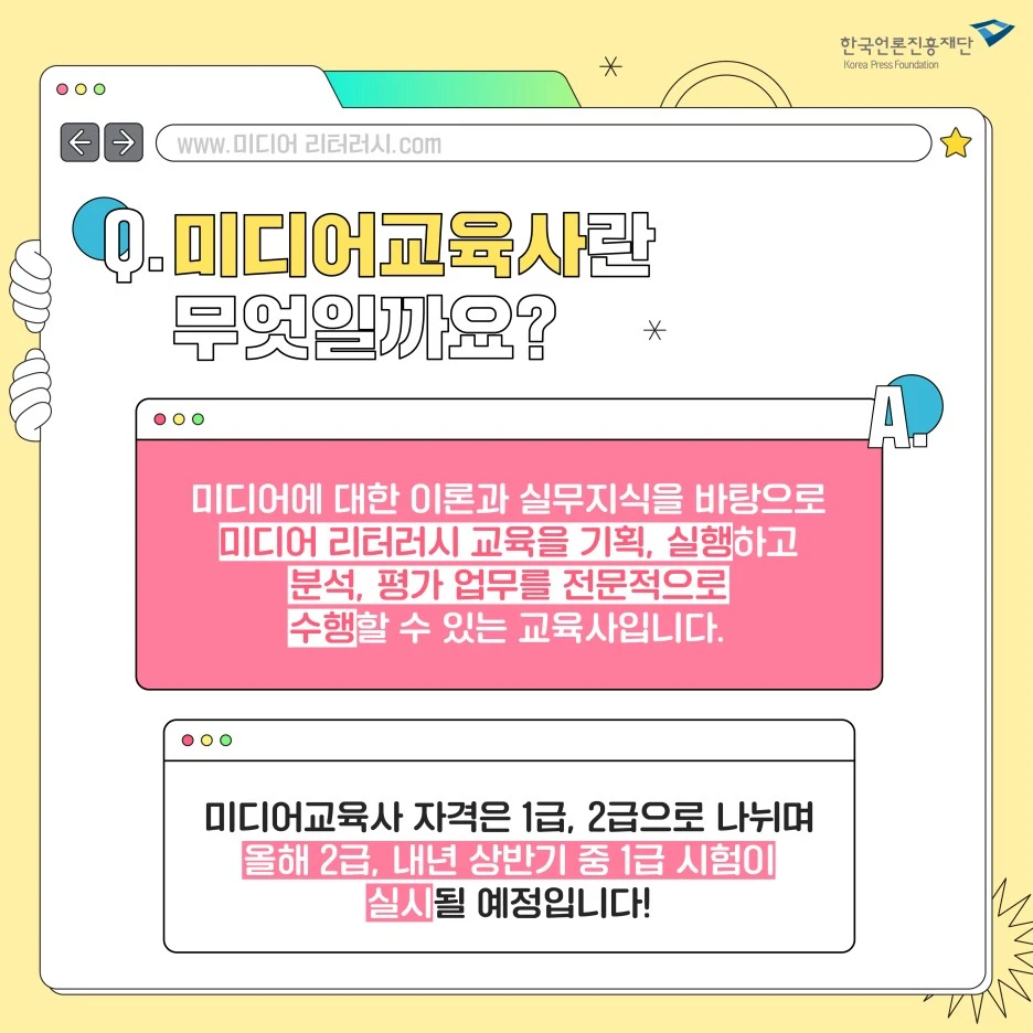 0919_%EB%AF%B8%EB%94%94_%EC%B9%B4%EB%93%9C%EB%89%B4%EC%8A%A4_%EB%AF%B8%EB%94%94%EC%96%B4%EA%B5%90%EC%9C%A1%EC%82%AC_%EC%88%98%EC%A0%95-02.jpg?type=w1