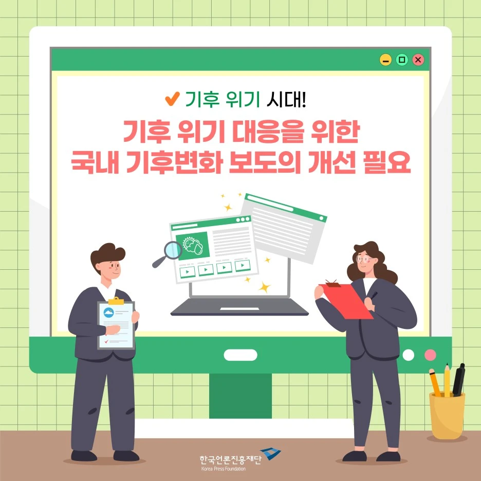 1116_%EA%B5%AD%EB%82%B4_%EA%B8%B0%ED%9B%84%EB%B3%80%ED%99%94_%EB%B3%B4%EB%8F%84%EC%9D%98_%EA%B0%9C%EC%84%A0_%ED%95%84%EC%9A%94_%EC%B9%B4%EB%93%9C%EB%89%B4%EC%8A%A41.jpg?type=w1