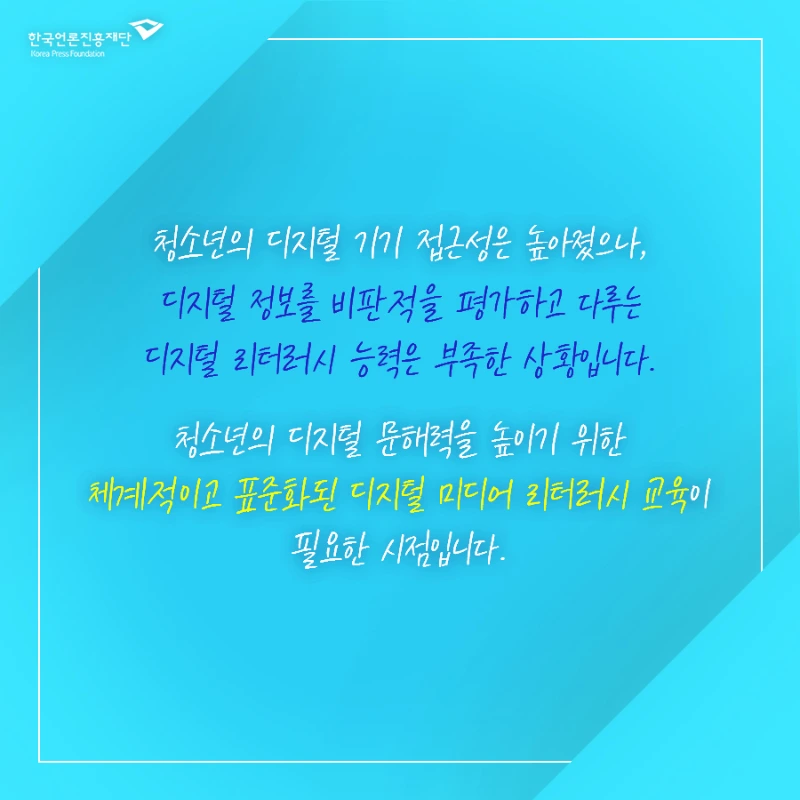 0906_%EC%88%AB%EC%9E%90%EB%A1%9C%EB%B3%B4%EB%8A%94_%EC%B9%B4%EB%93%9C%EB%89%B4%EC%8A%A4_%EC%B2%AD%EC%86%8C%EB%85%84%EC%9D%98_%EB%94%94%EC%A7%80%ED%84%B8_%EB%AC%B8%ED%95%B4%EB%A0%A5%EC%97%90_%EB%8C%80%ED%95%9C_%EC%9D%B8%EC%8B%9D5_%EC%88%98%EC%A0%95.jpg?type=w1