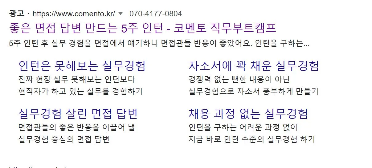 03_코멘토-구글검색결과.JPG
