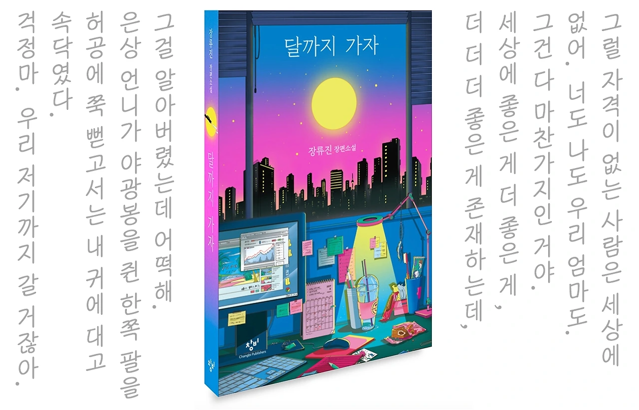 달까지 가자.jpeg