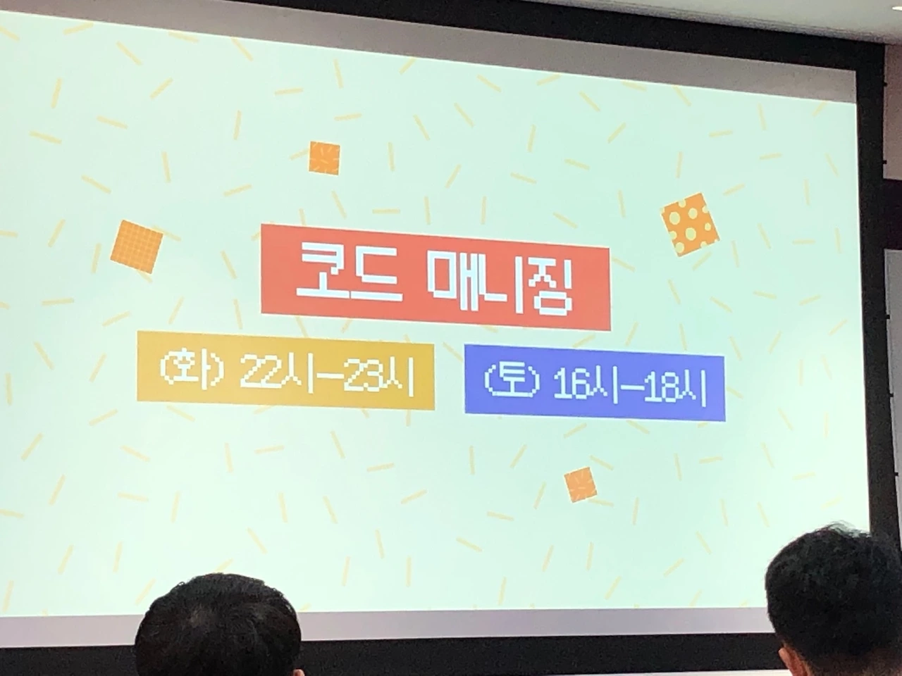 멋직 코드매니징.jpeg