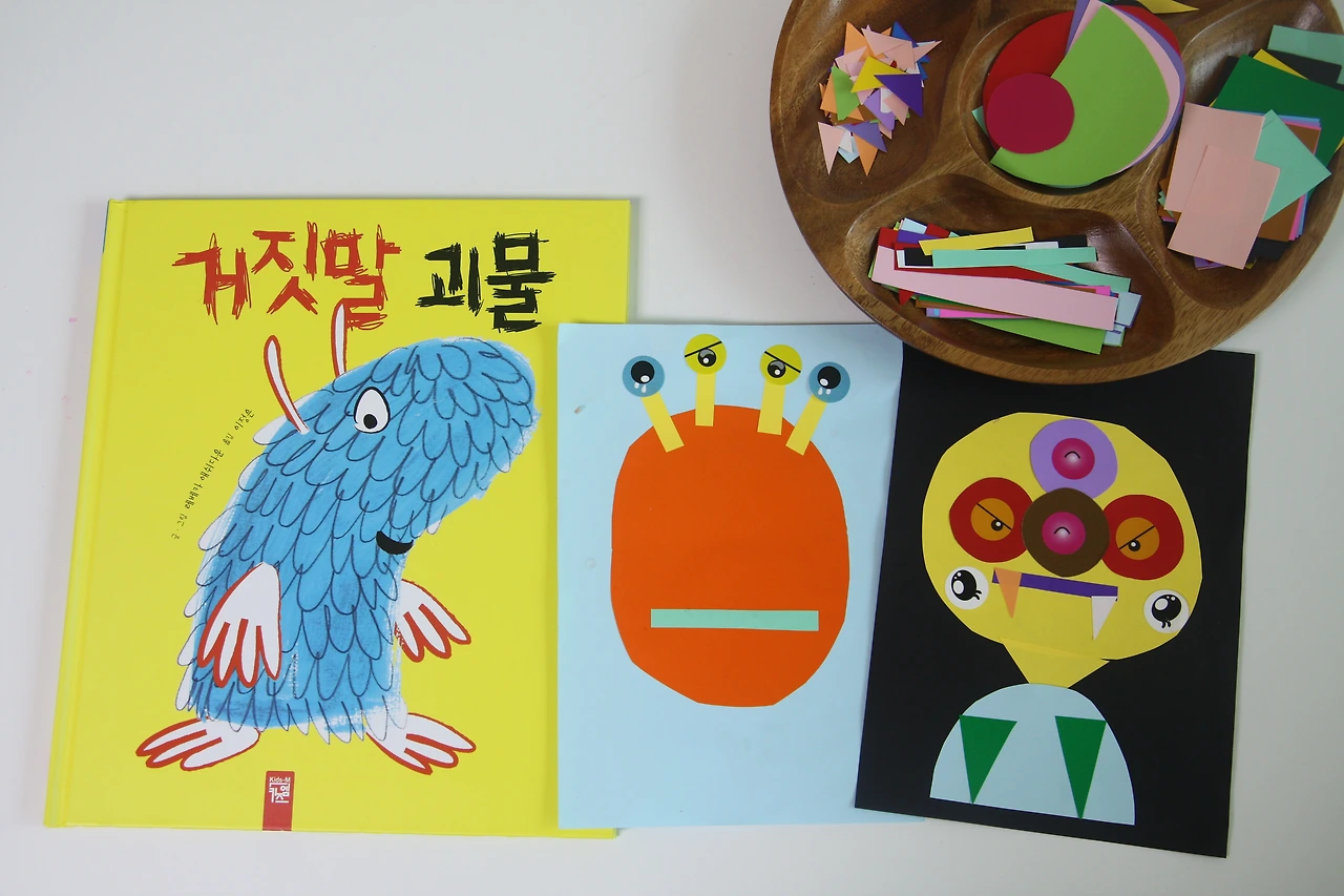 거짓말괴물 01.JPG