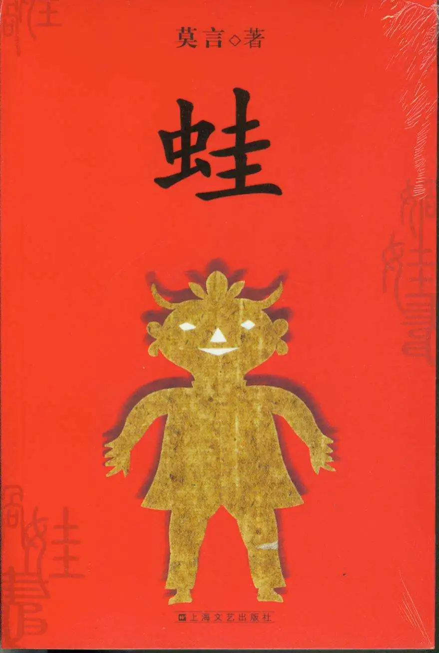 모옌 개구리.jpeg