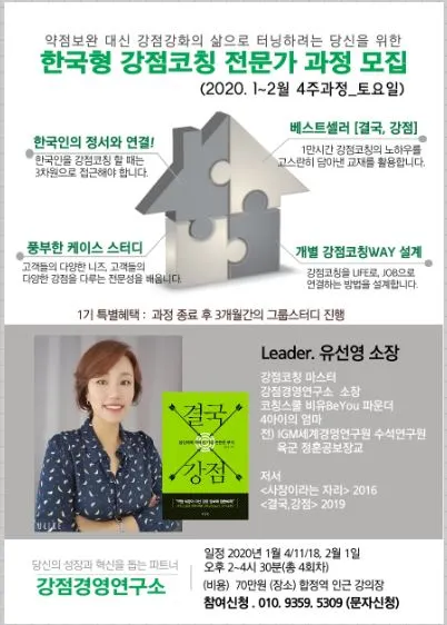 강점코칭 전문가 과정 브로셔.JPG