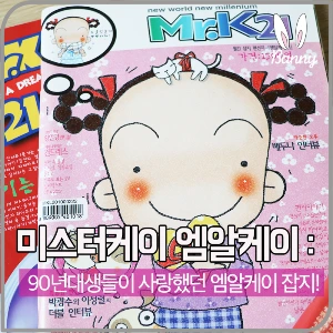 %EB%AF%B8%EC%8A%A4%ED%84%B0%EC%BC%80%EC%9D%B4.png?type=w800