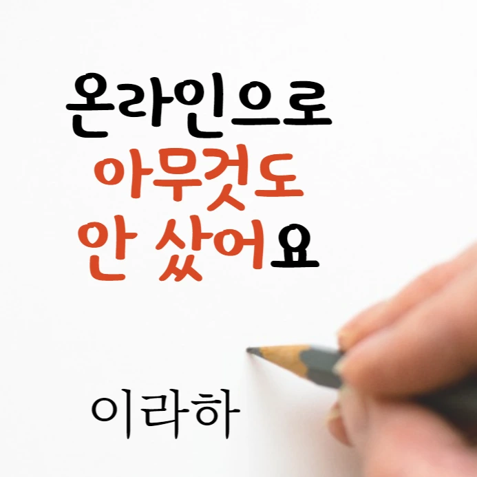 %EC%9D%B4%EB%9D%BC%ED%95%98_%ED%94%84%EB%A1%9C%ED%8C%8C%EC%9D%BC_%EB%B3%B5%EC%82%AC%EB%B3%B8-001.png?type=w1