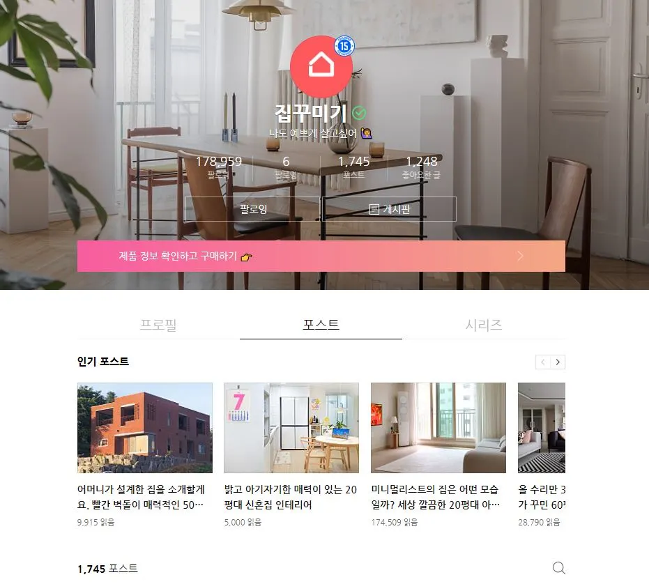 집꾸미기_포스트.JPG