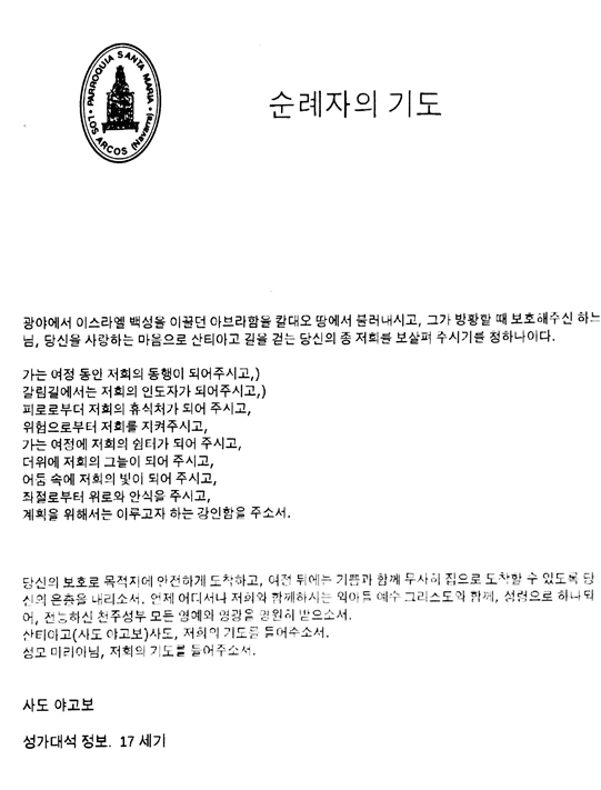 순례자의 기도.bmp