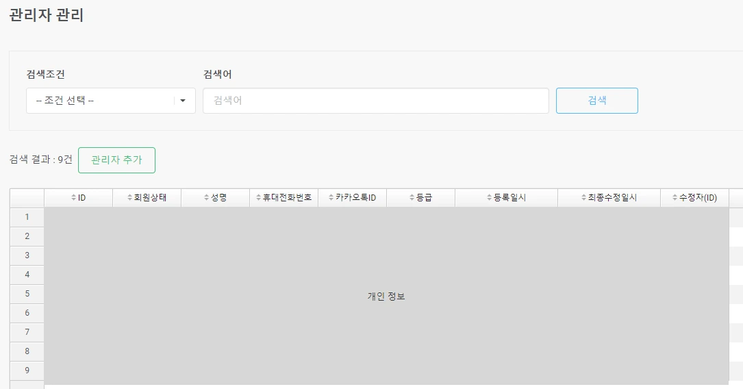 관리자 관리.PNG