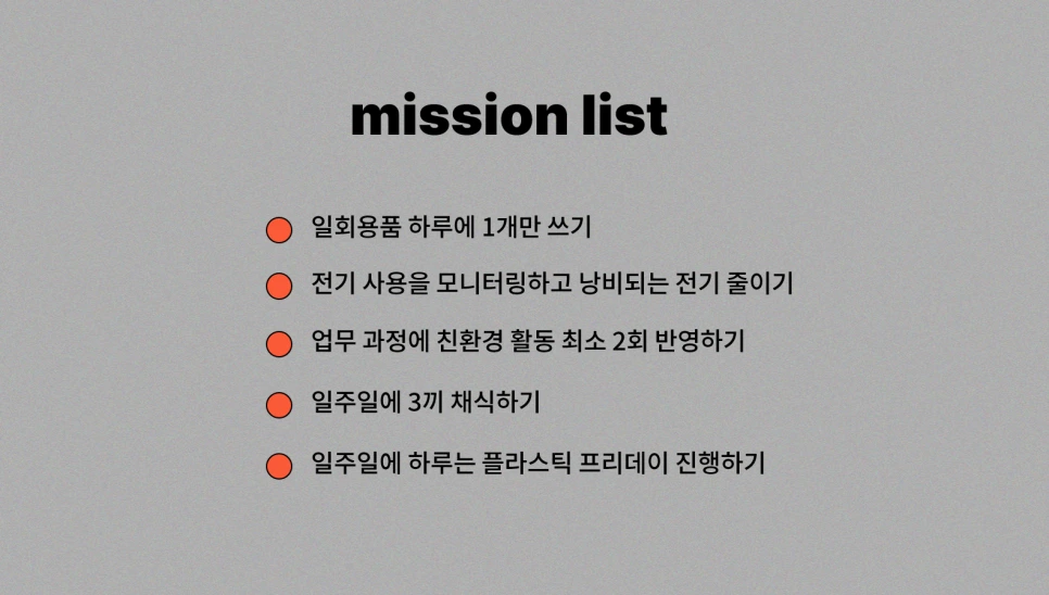 %EB%AF%B8%EC%85%98_%EB%A6%AC%EC%8A%A4%ED%8A%B8.png?type=w966