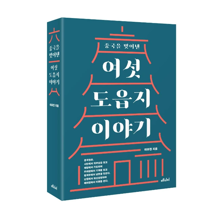 중국도읍지 입체.jpeg