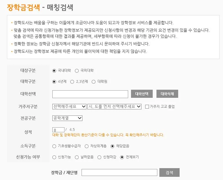 장학금검색.JPG