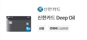 180801_브런치_주유 할인 카드_추천카드_2.PNG