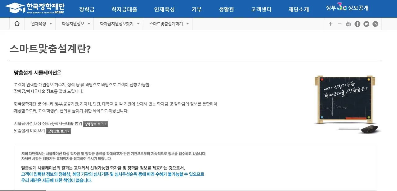장학금사이트_한국장학재단_2.JPG
