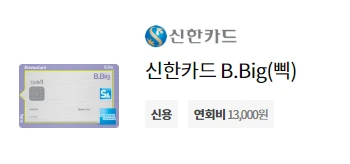 180905_브런치_신한카드 BEST_추천카드_1.PNG