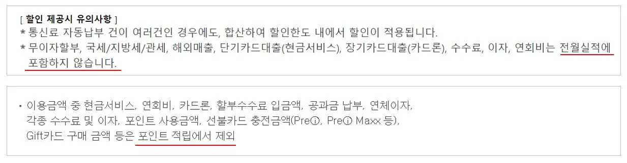 카드 혜택 조건.JPG