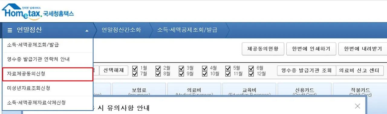 홈텍스 연말정산.JPG