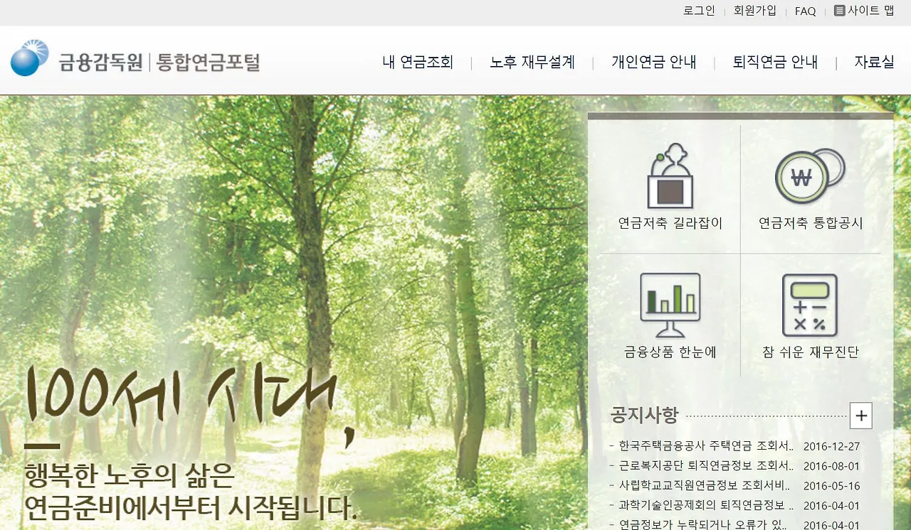 통합연금포털.JPG
