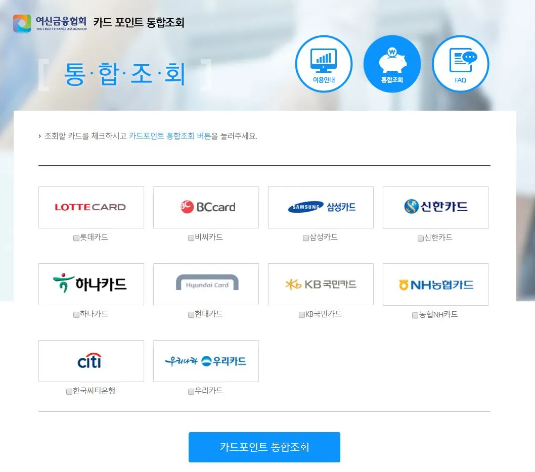 포인트 통합조회.JPG