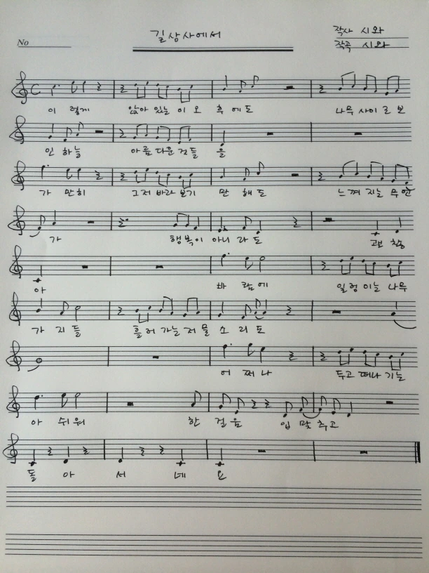 시와 - 길상사에서 악보.JPG